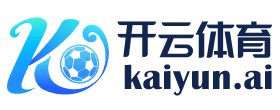 开云体育 - 开云体育官网